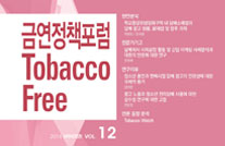 금연정책포럼 제12호: 담배광고, 판촉 및 후원 규제(TAPS)게시물의 이미지