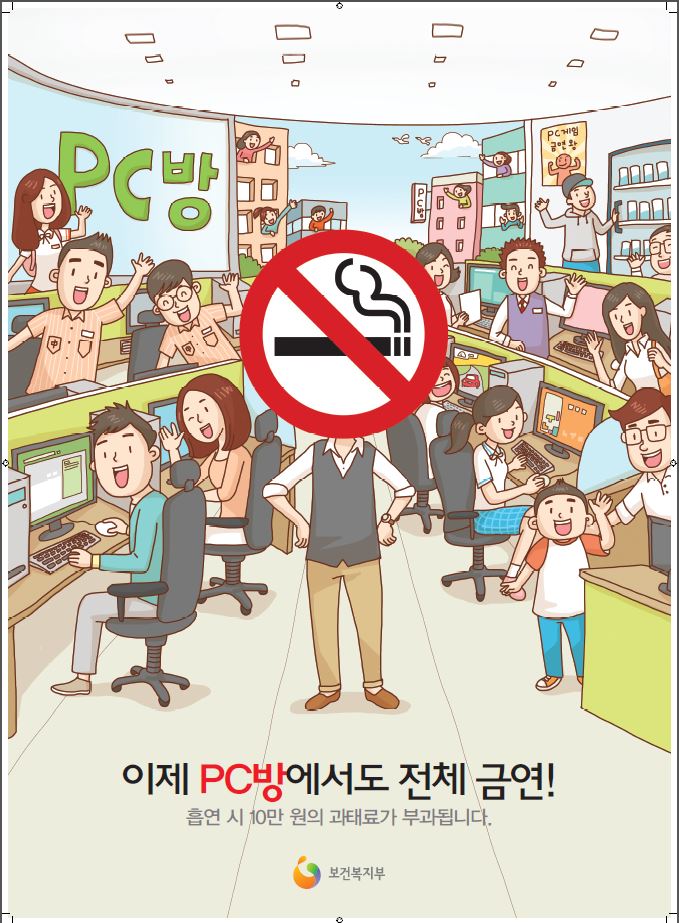 2013년 금연캠페인(포스터) : 이제 식당, 호프집도 전체 금연!게시물의 이미지