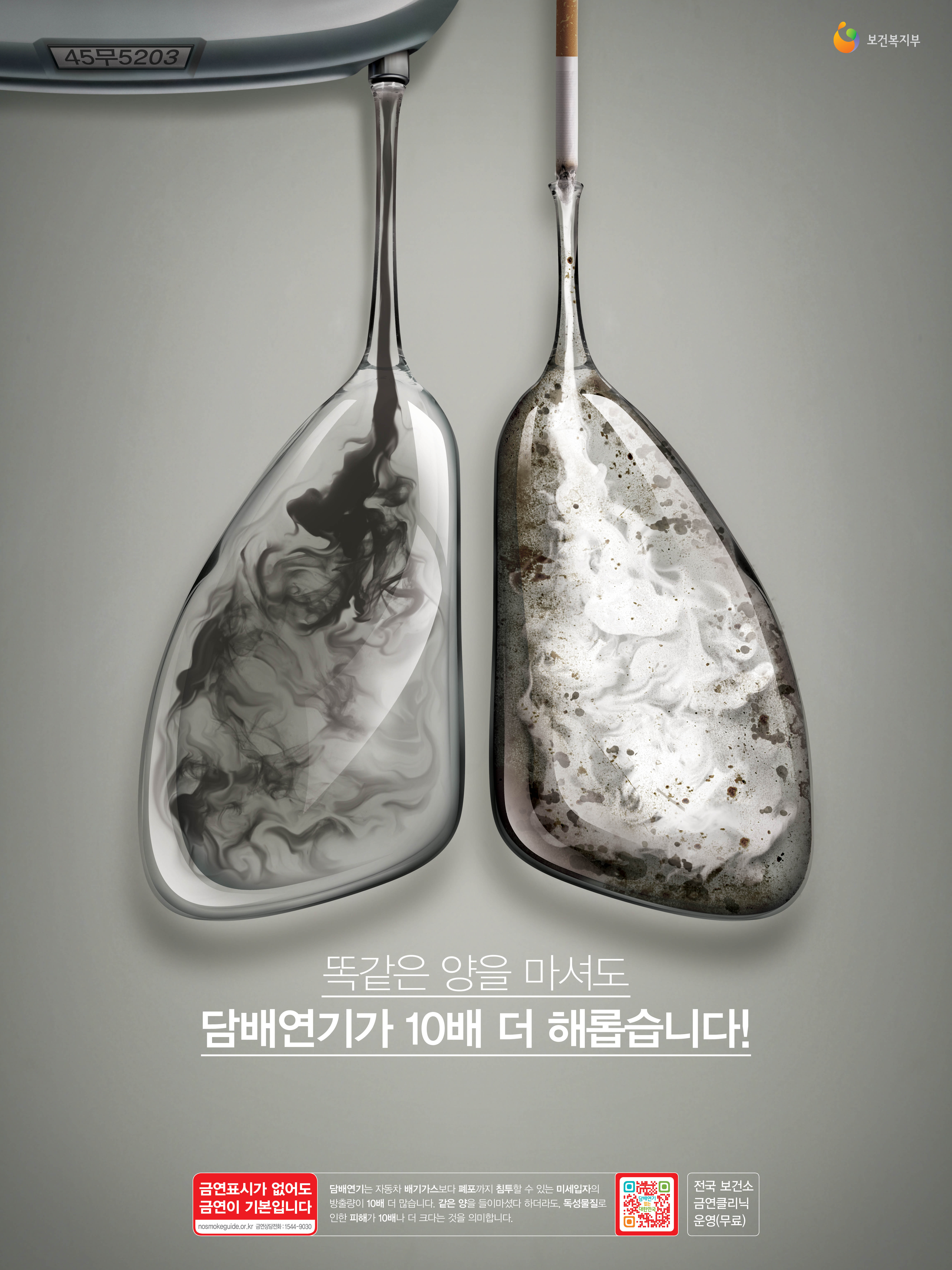 2011년 금연캠페인(포스터) : 똑같은 양을 마셔도 담배연기가 10배 더 해롭습니다게시물의 이미지