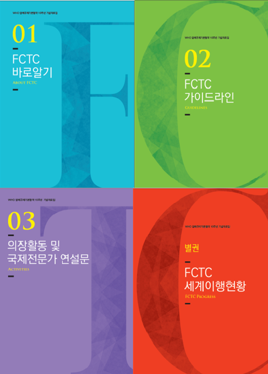 All about FCTC게시물의 이미지